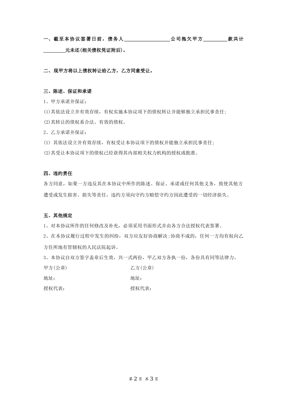 车辆债权转让协议_第2页