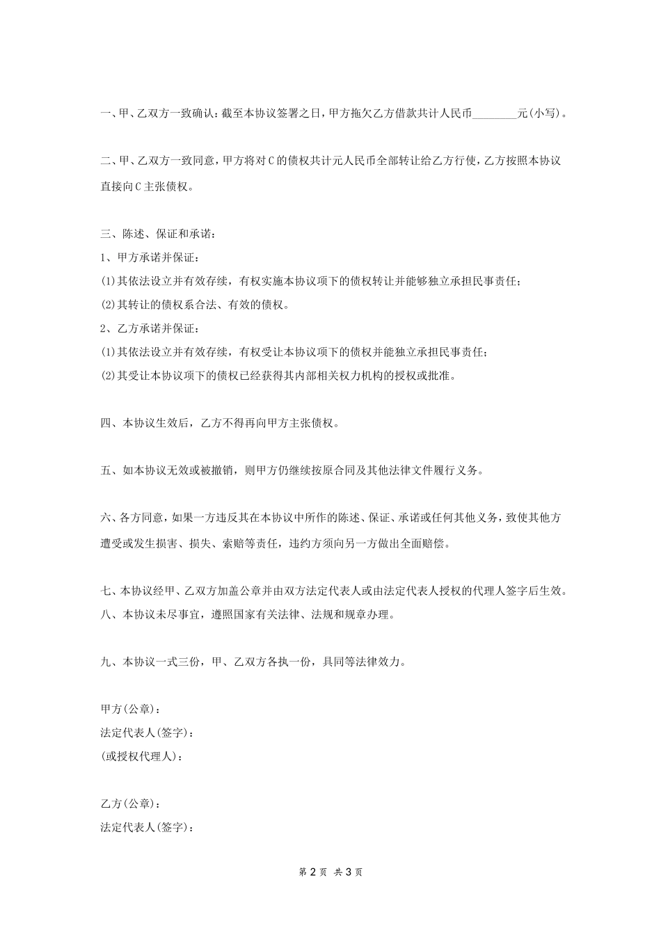 个人债权债务转让协议_第2页