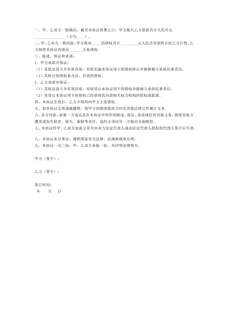 借款债权转让协议_第2页