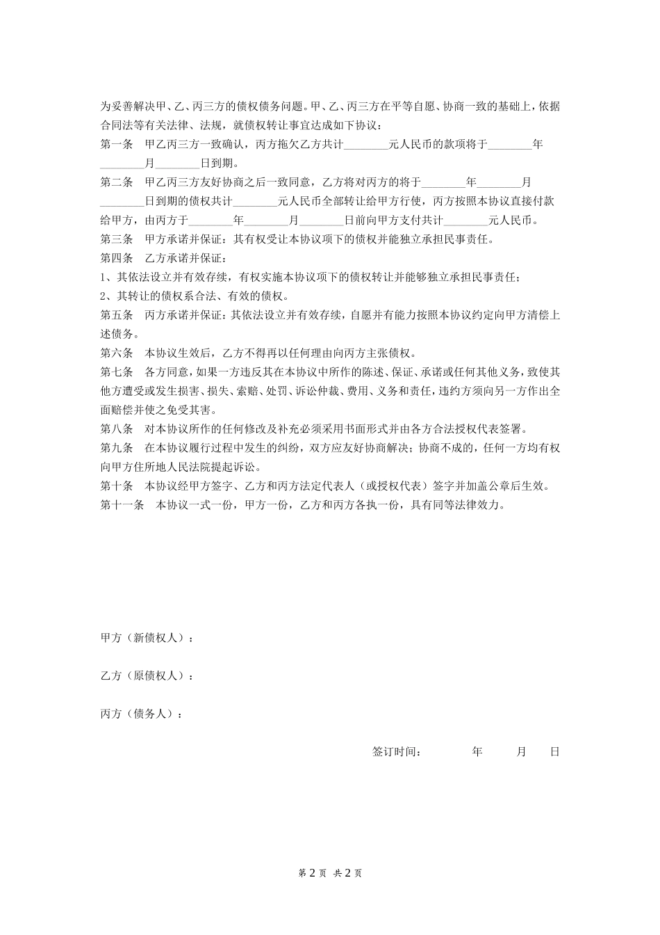 三方债权转让协议_第2页