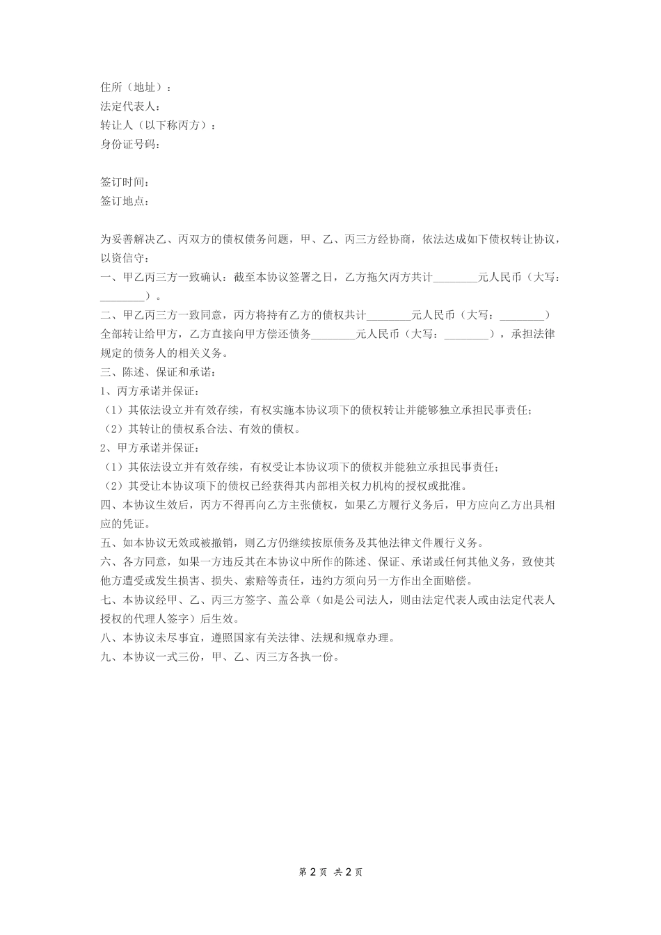 三方债权转让协议模板_第2页