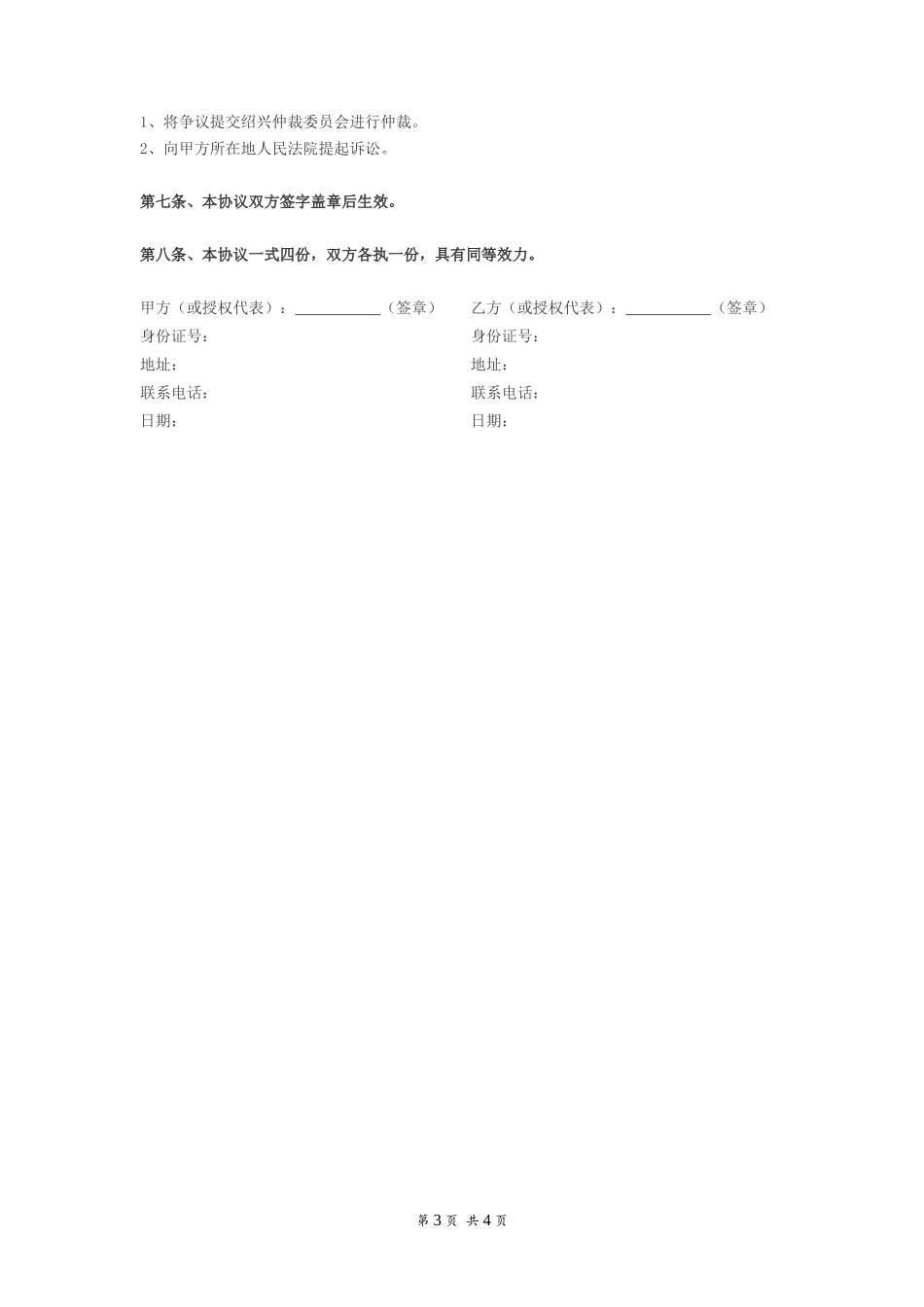 银行债权转让协议书_第3页