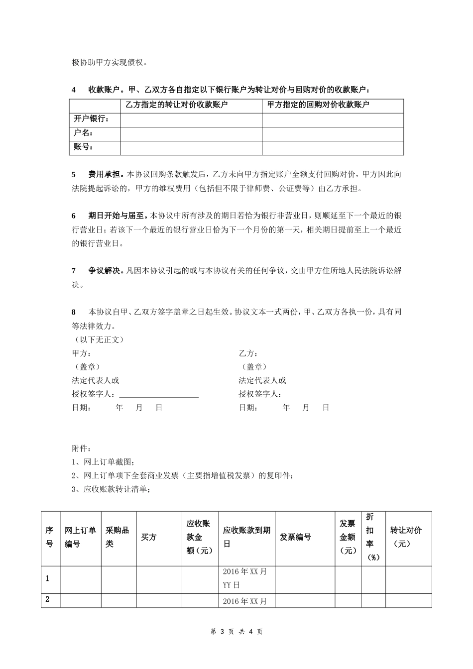应收账款债权转让协议_第3页
