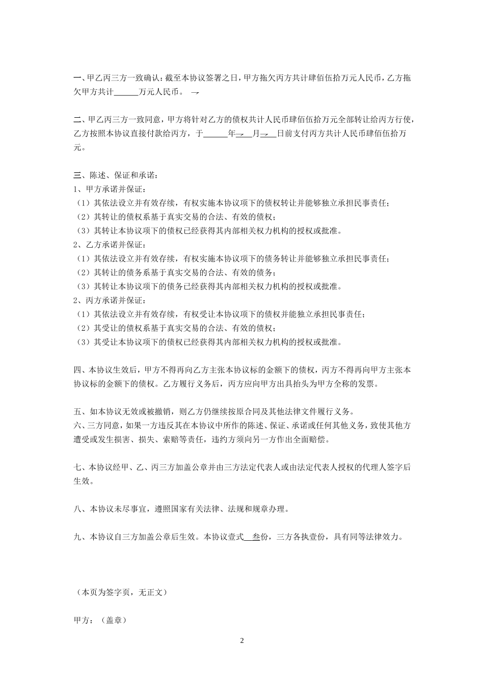 债权债务转让三方协议(1)_第2页