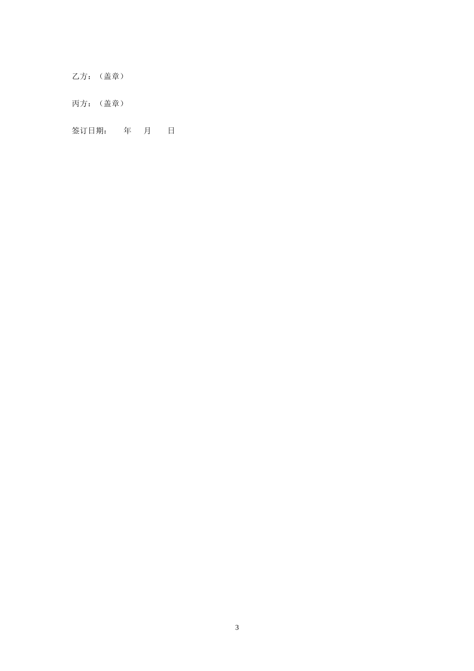 债权债务转让三方协议(1)_第3页
