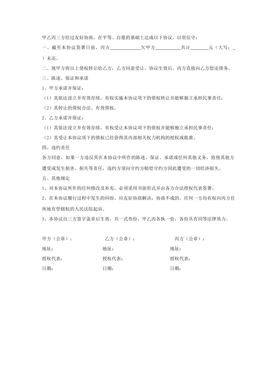 债权债务转让-三方协议_第2页