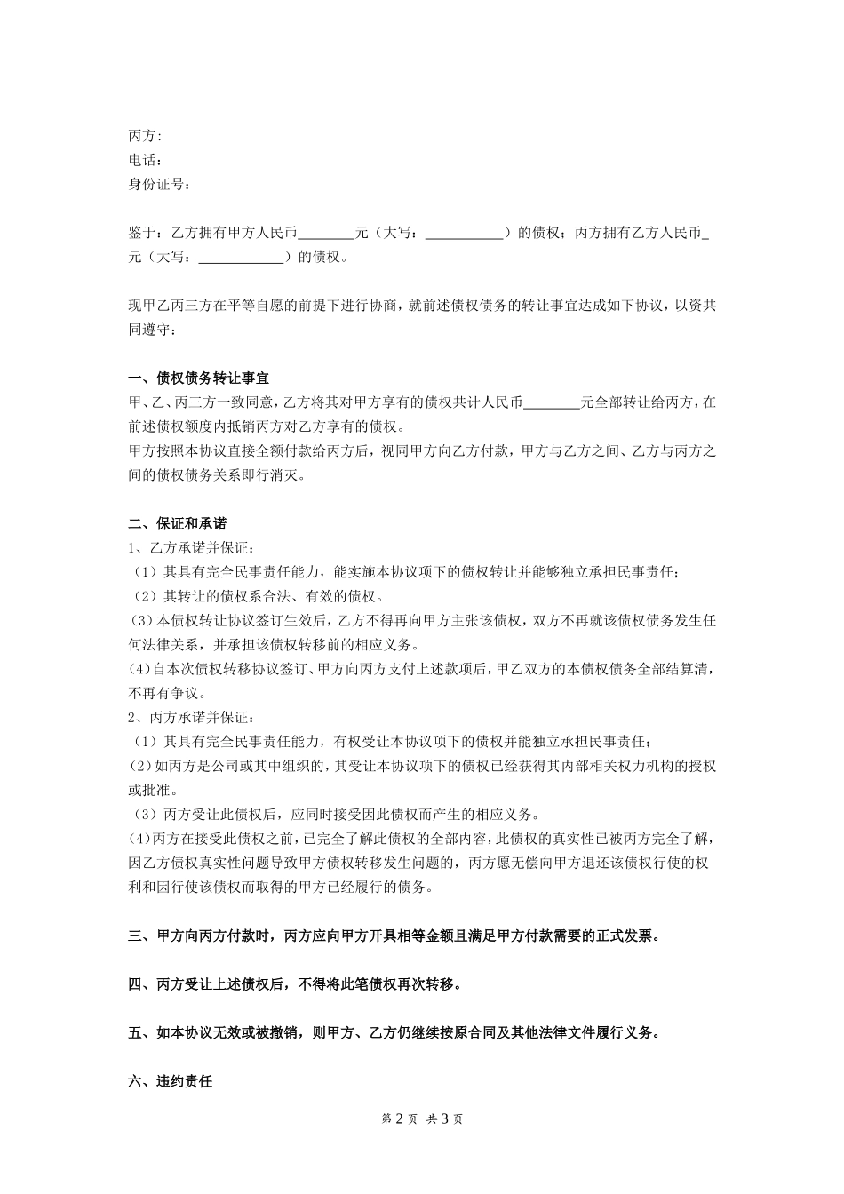 债权债务转让协议(三方)_第2页