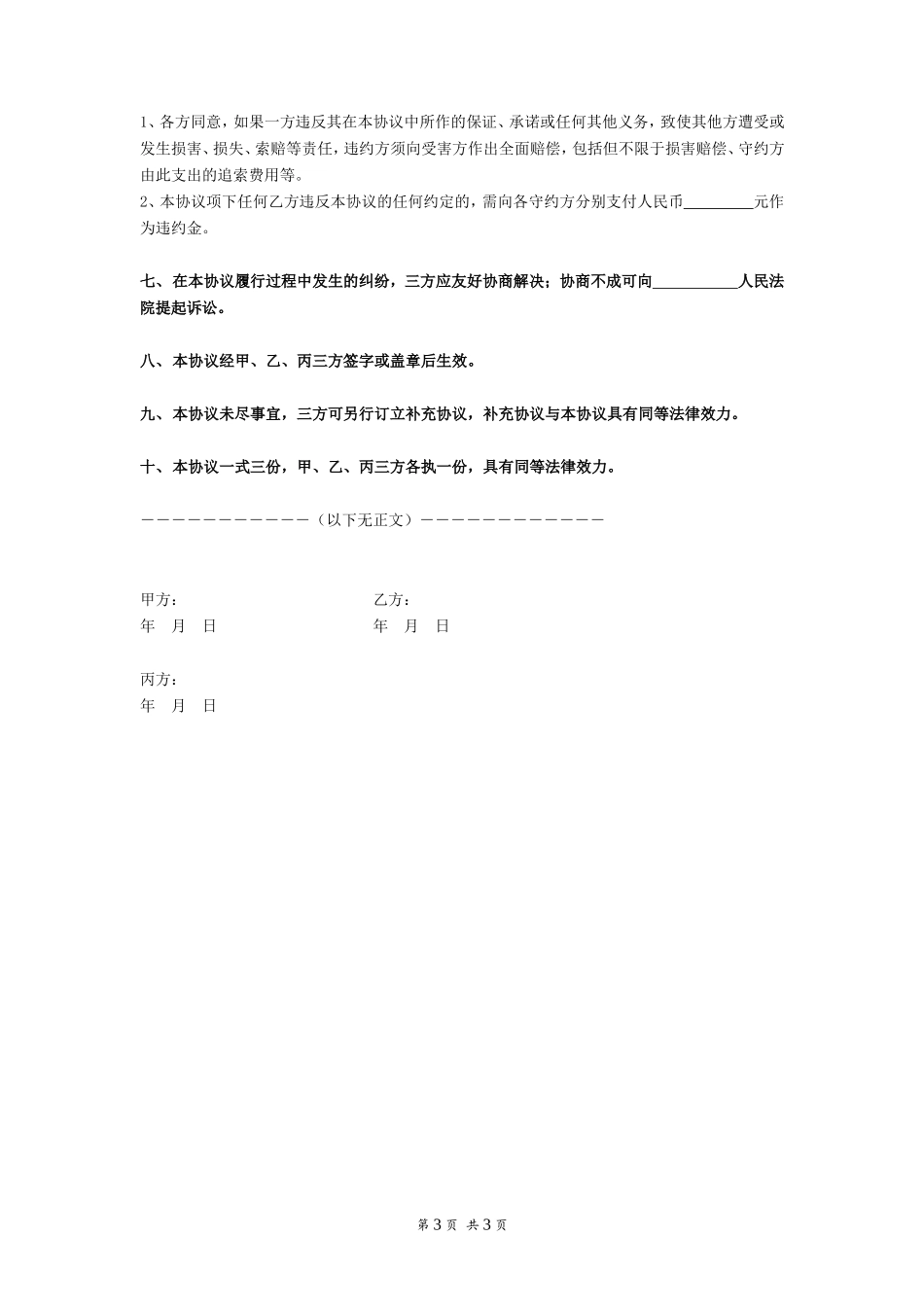债权债务转让协议(三方)_第3页