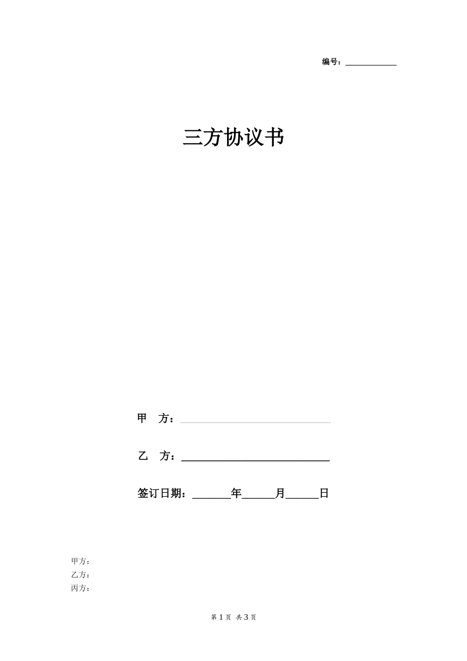 债权债务转让协议书(新)_第1页