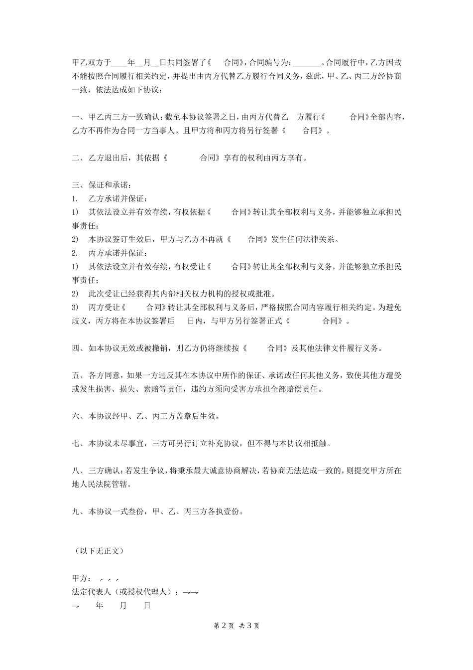债权债务转让协议书(新)_第2页