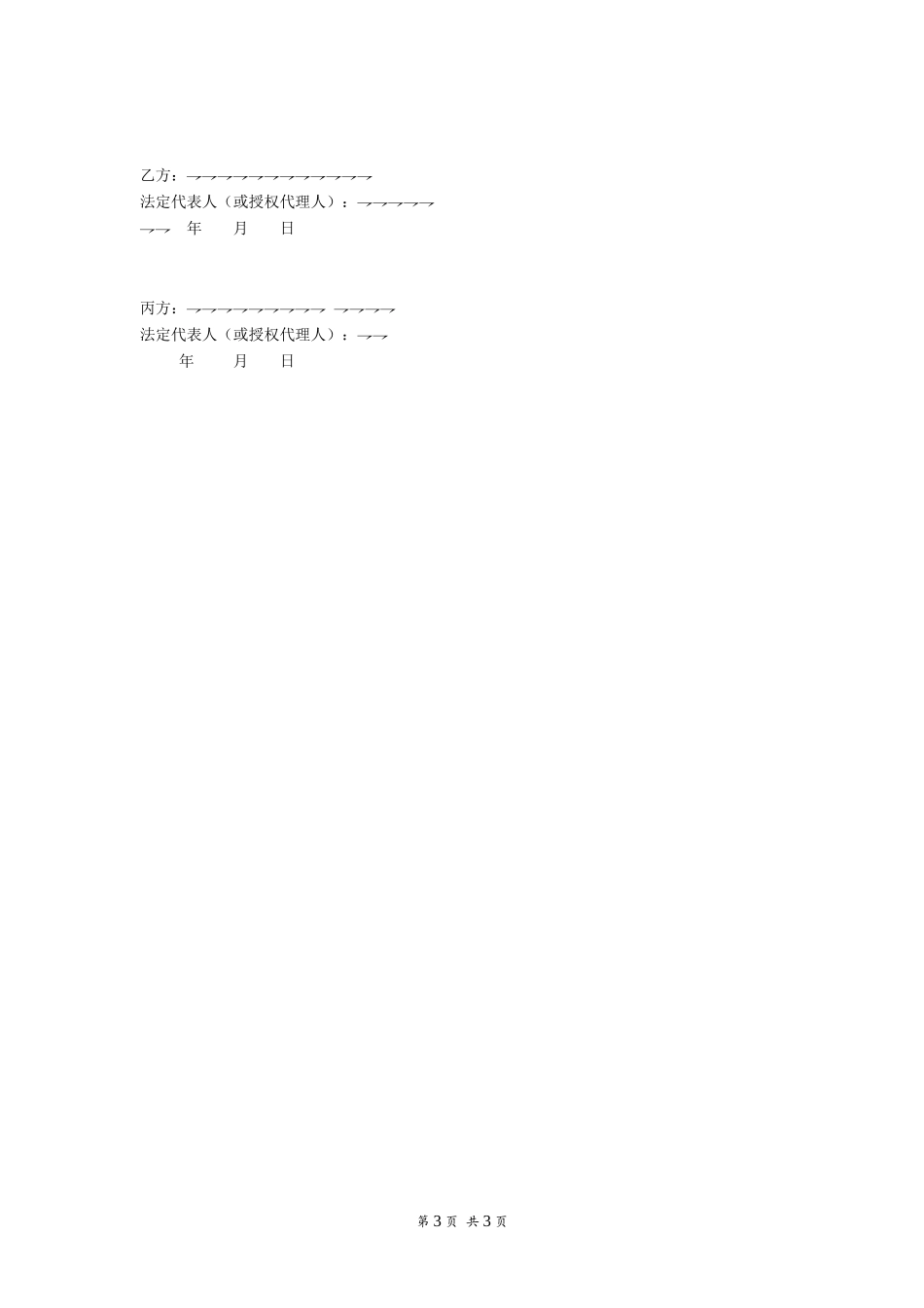 债权债务转让协议书(新)_第3页