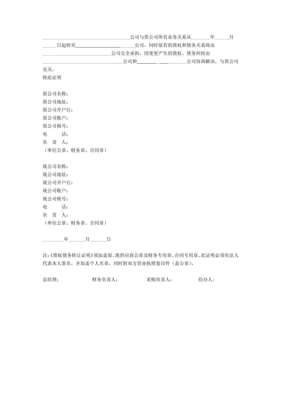 债权债务转让证明_第2页