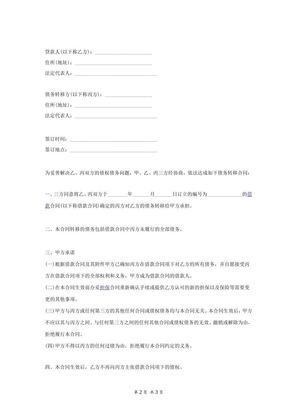 债权债务转移协议书样本_第2页