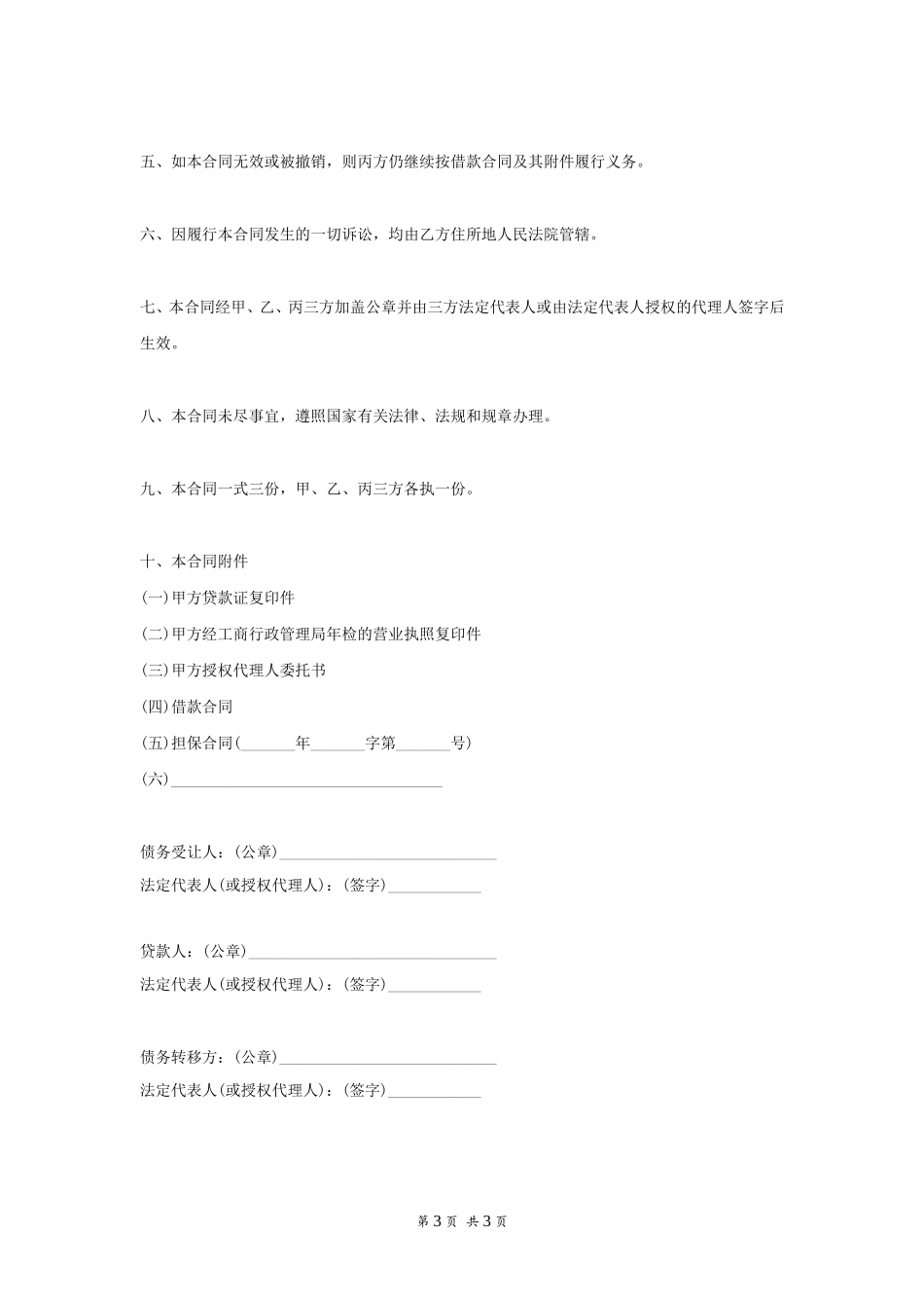 债权债务转移协议书样本_第3页