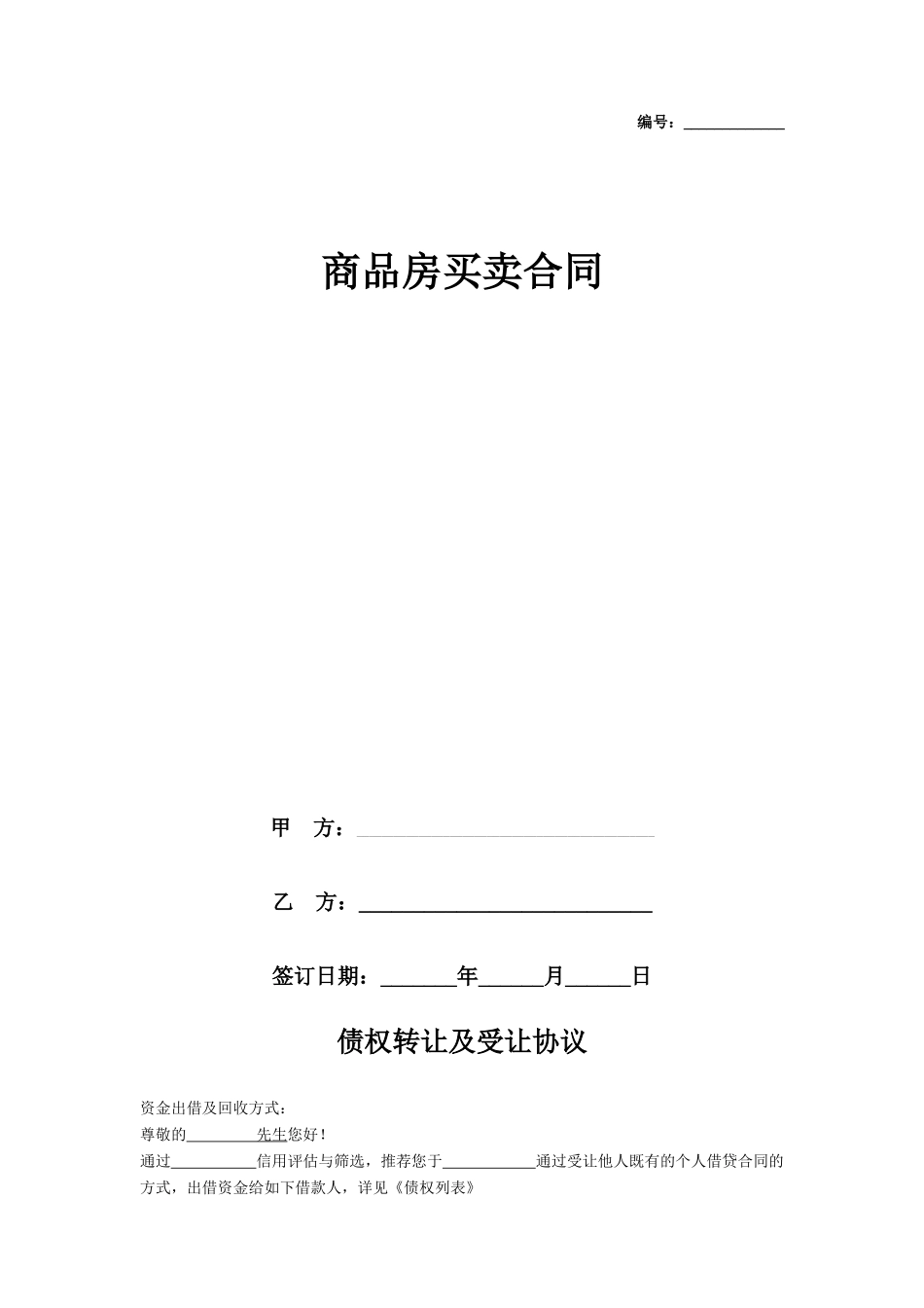 债权转让范本_第1页