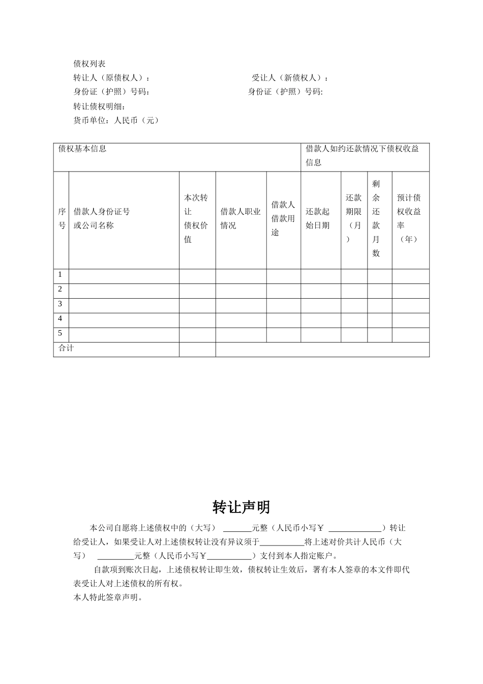 债权转让范本_第2页