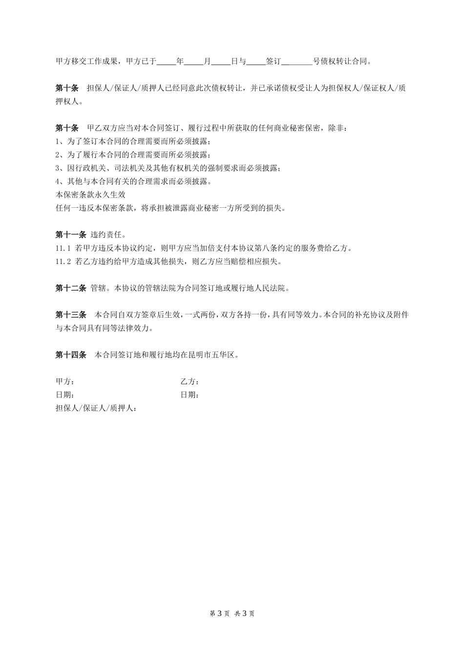 债权转让服务协议_第3页