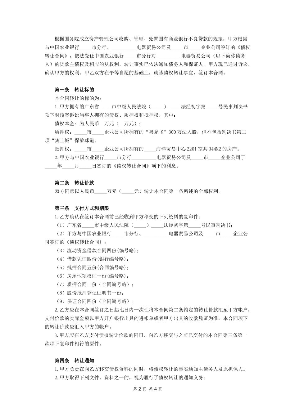 债权转让合同_第2页
