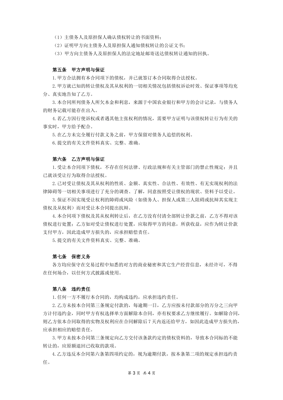 债权转让合同_第3页