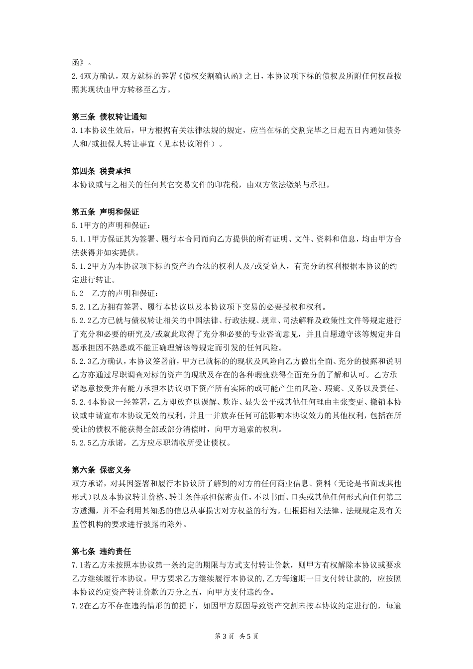 债权转让协议 (1)_第3页