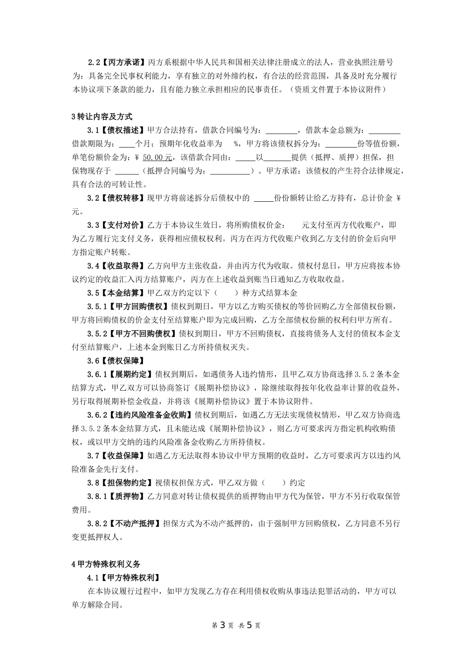 债权转让协议(1)_第3页