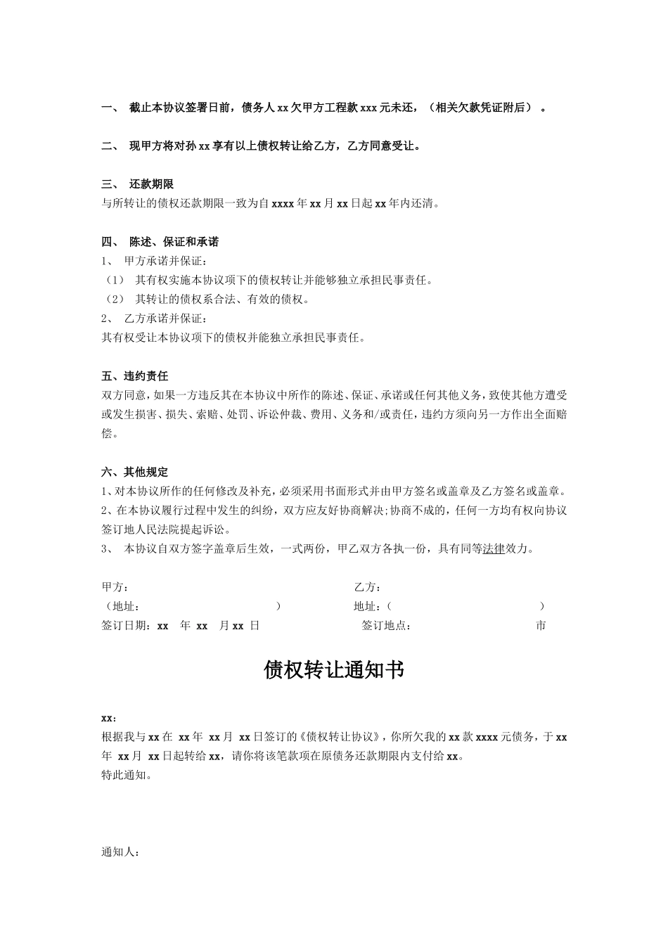 债权转让协议(附通知书)_第2页
