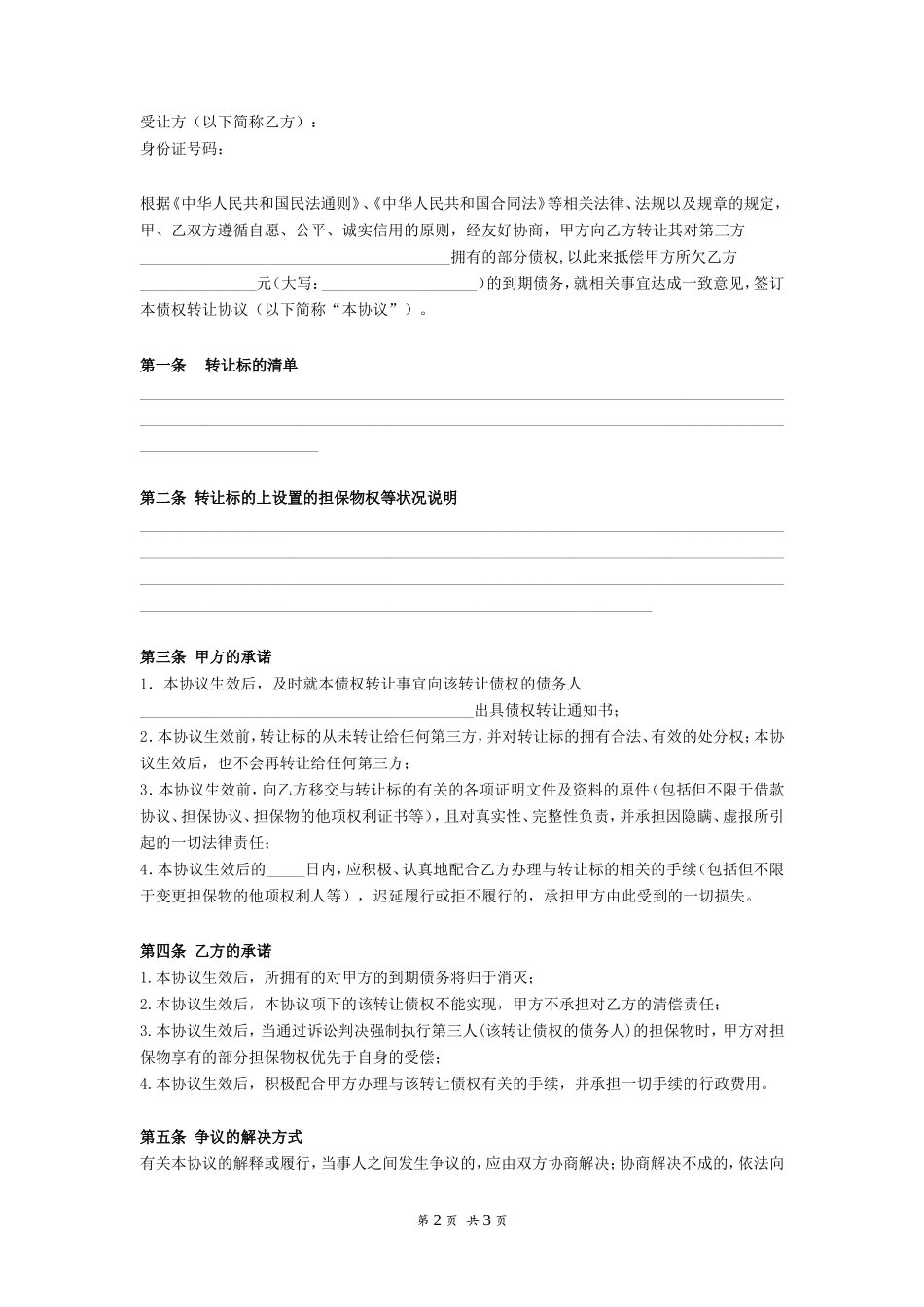 债权转让协议(公司)_第2页