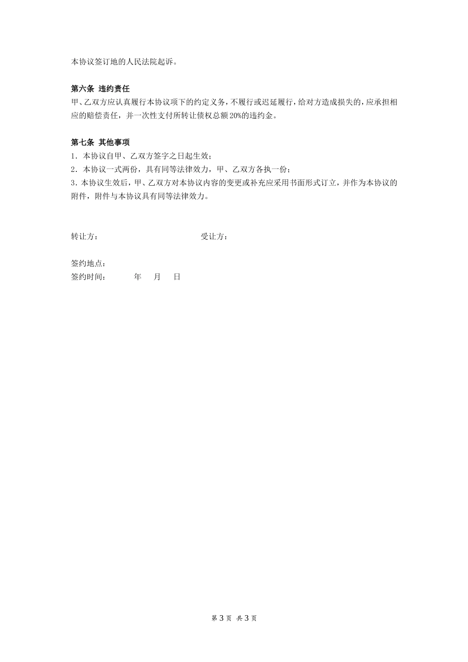 债权转让协议(公司)_第3页