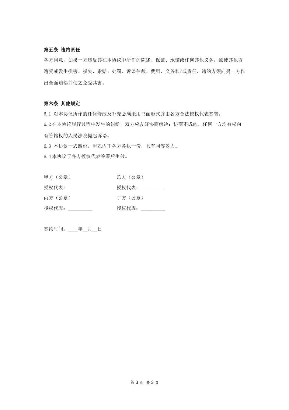 债权转让协议-(含担保)_第3页