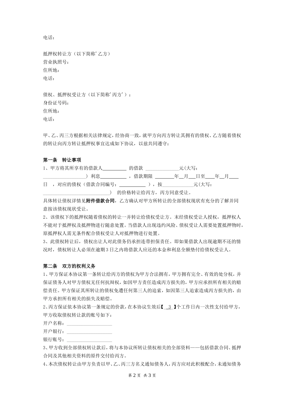 债权转让协议_第2页