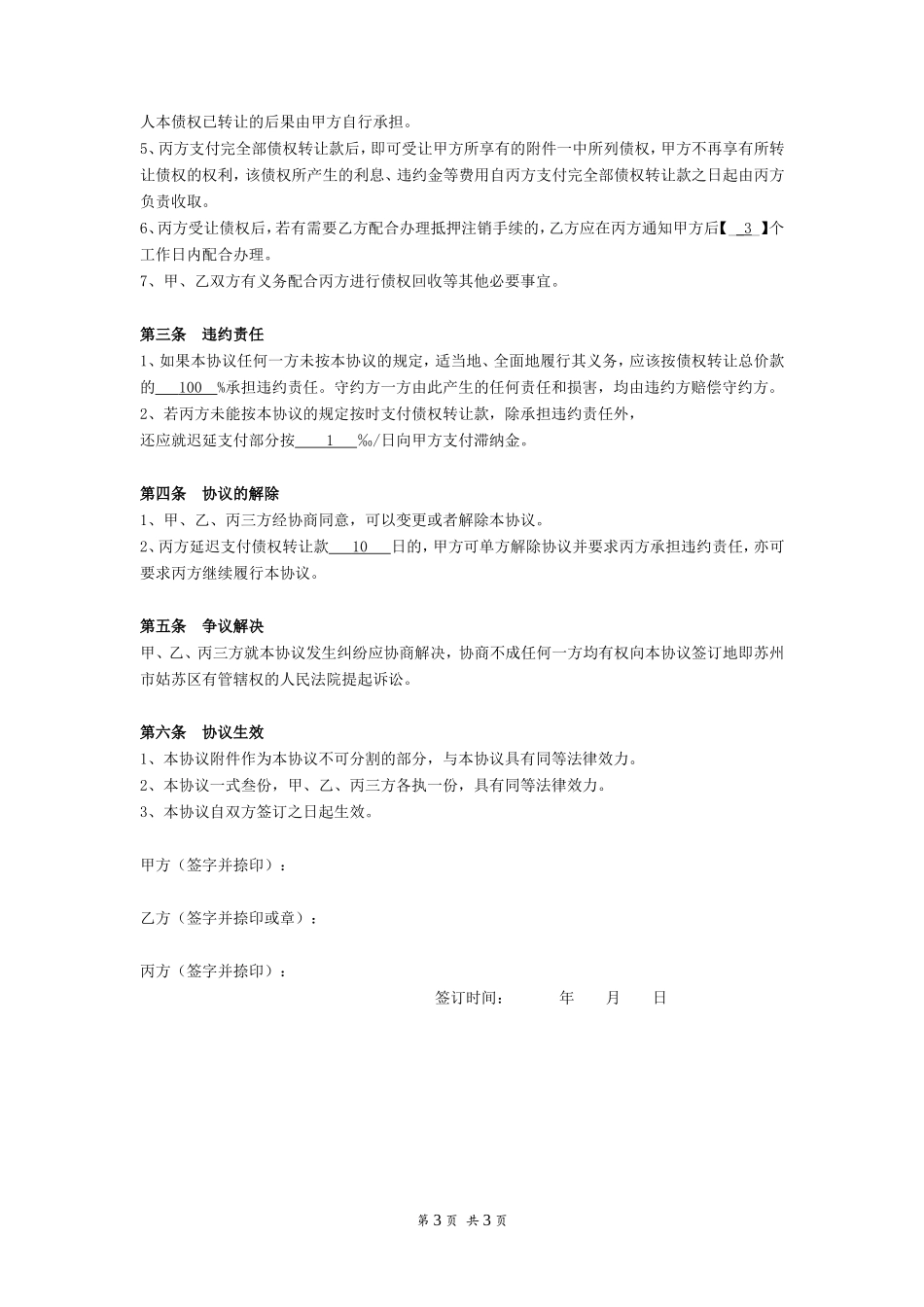 债权转让协议_第3页