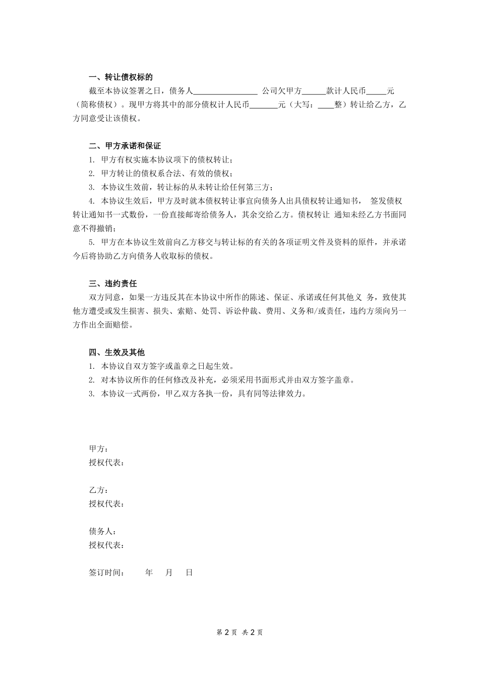 债权转让协议范本_第2页