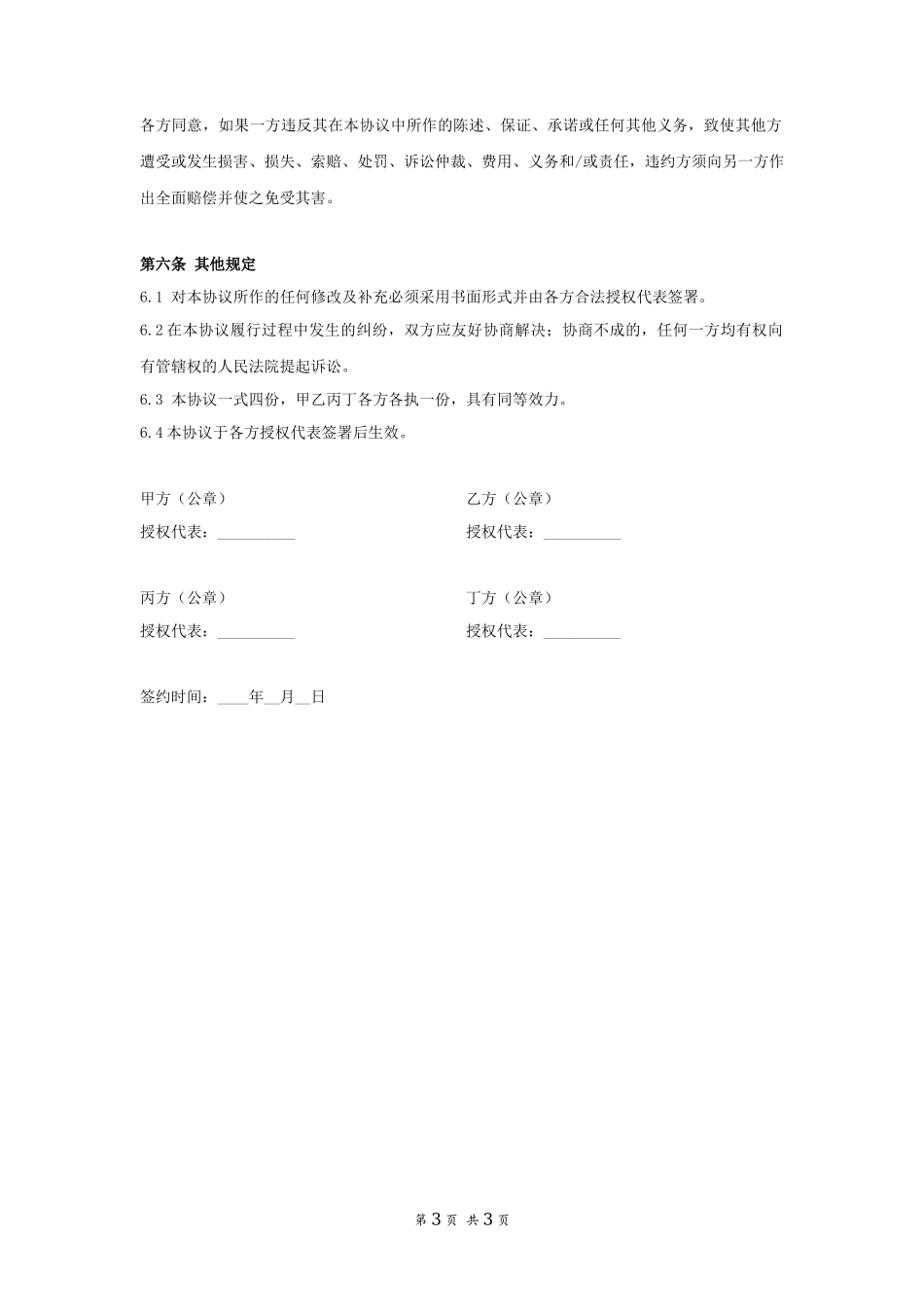 债权转让协议书（有担保人）_第3页