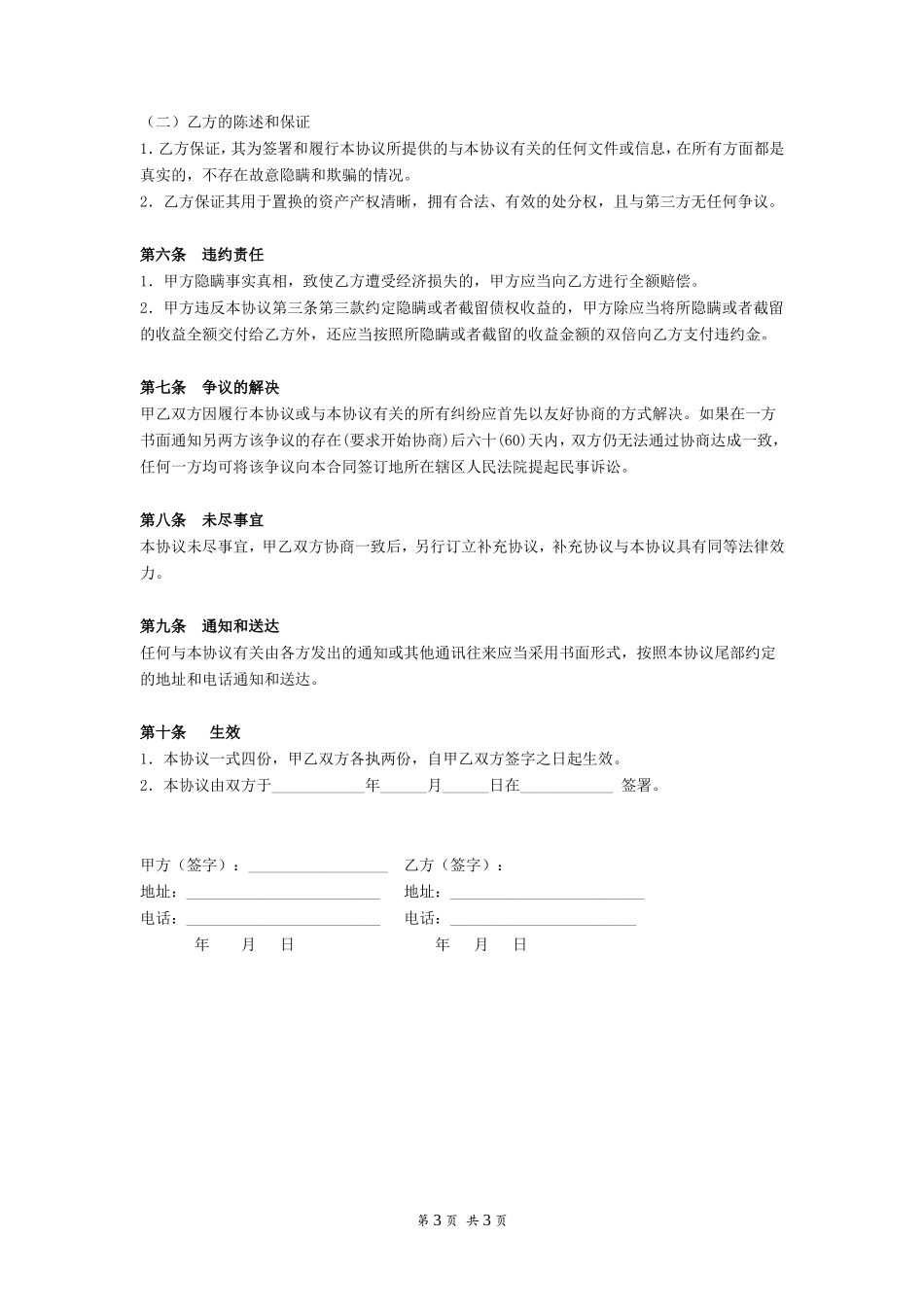 债权转让协议书_第3页