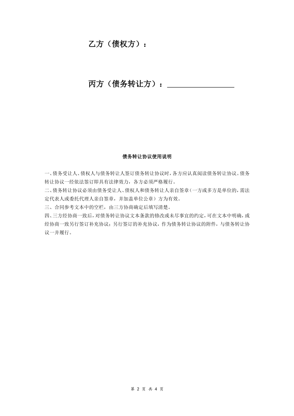 债务转让协议(1)_第2页