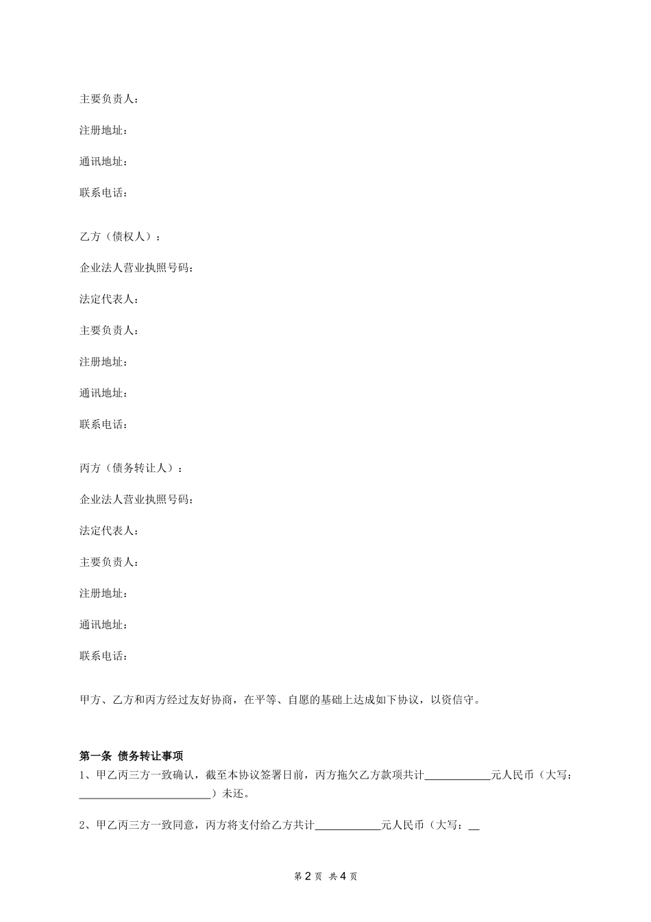 债务转让协议（三方）_第2页