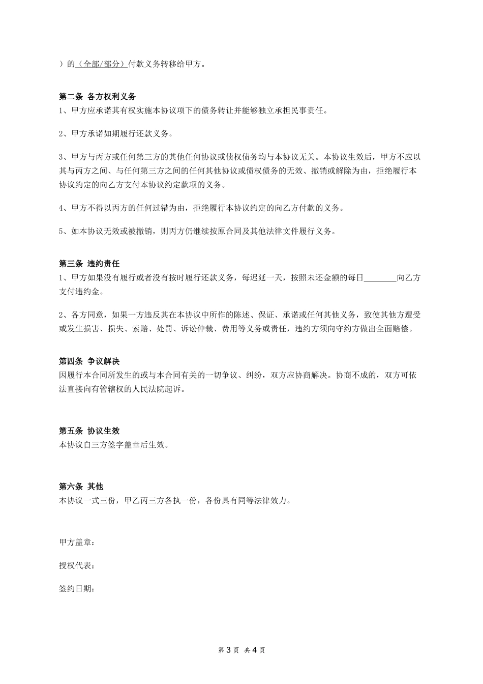 债务转让协议（三方）_第3页