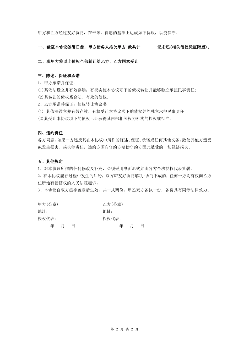 自然人债权转让协议模板_第2页