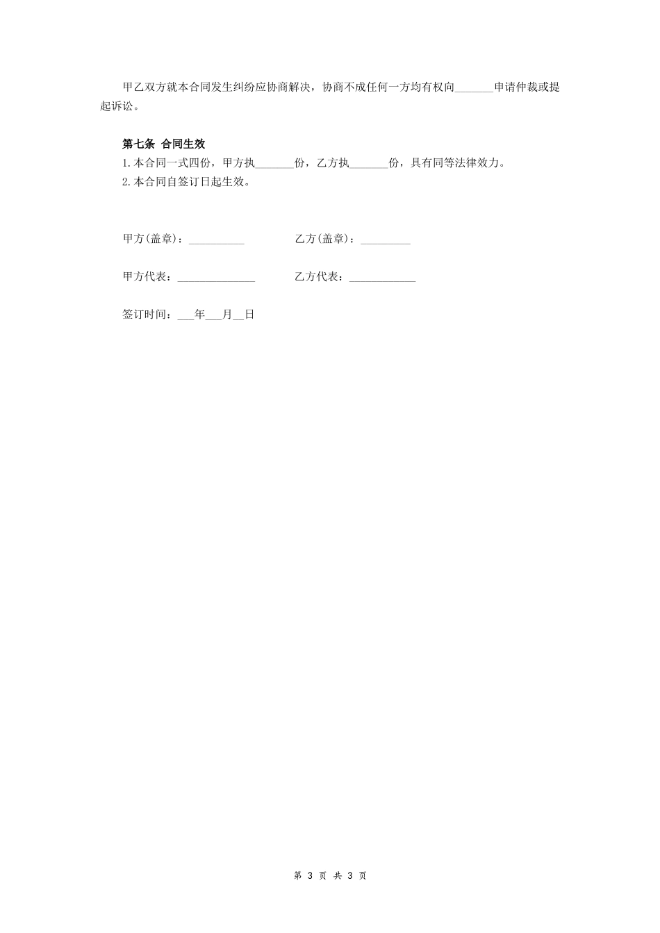 自然人债权转让协议模板二_第3页