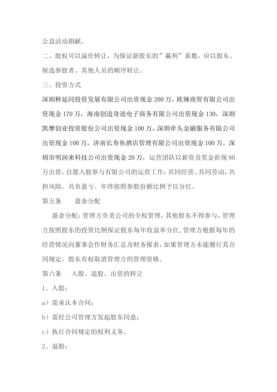 公司股权投资合作协议书 (1)_第2页