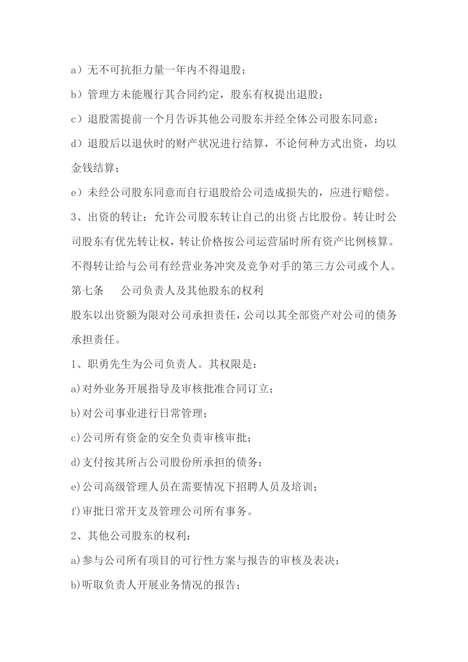 公司股权投资合作协议书 (1)_第3页