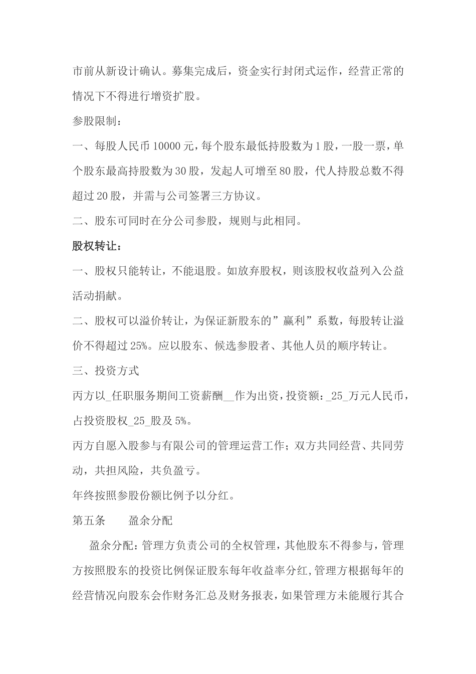 公司股权投资合作协议书_第2页
