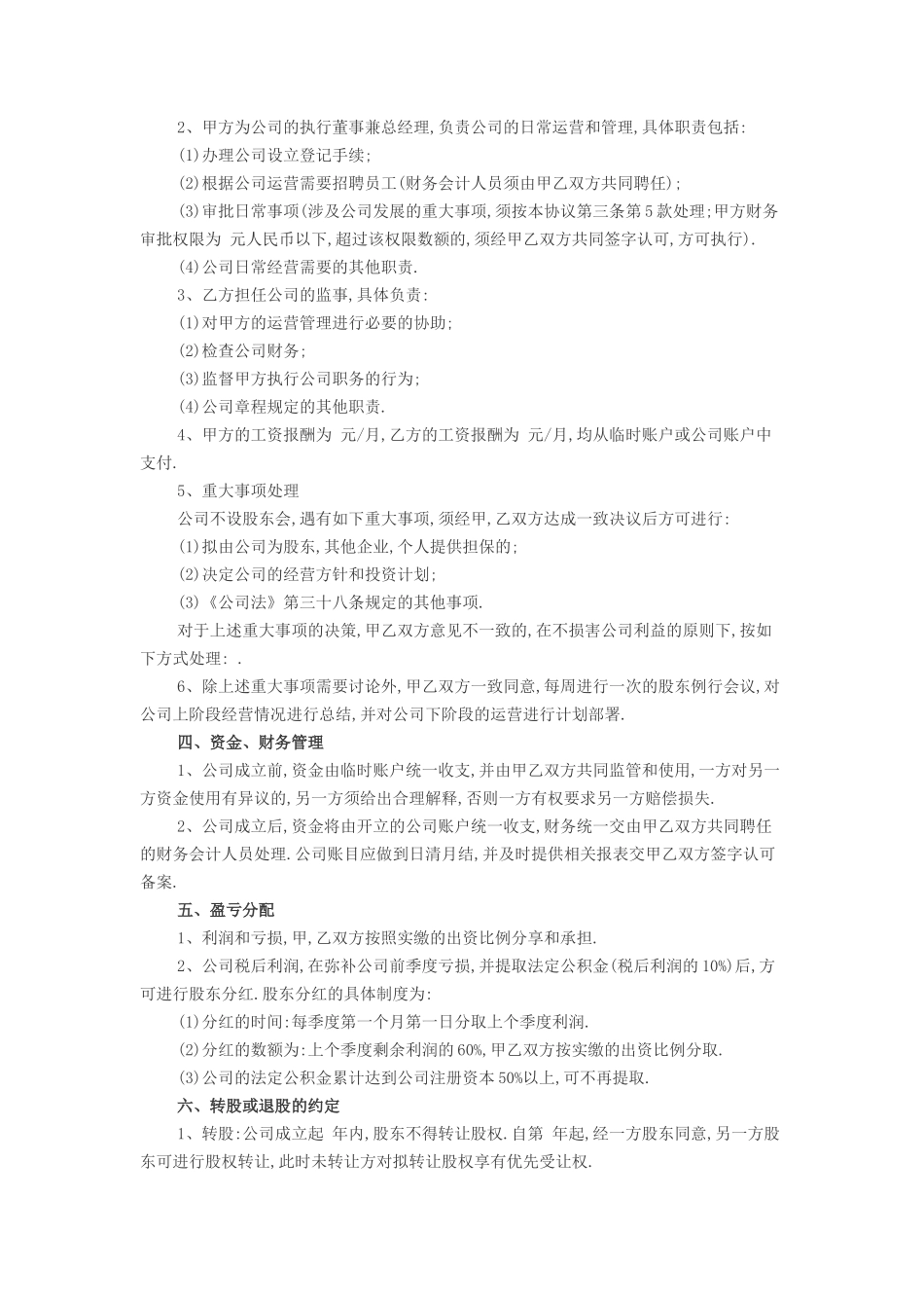 股权合作协议范本_第2页