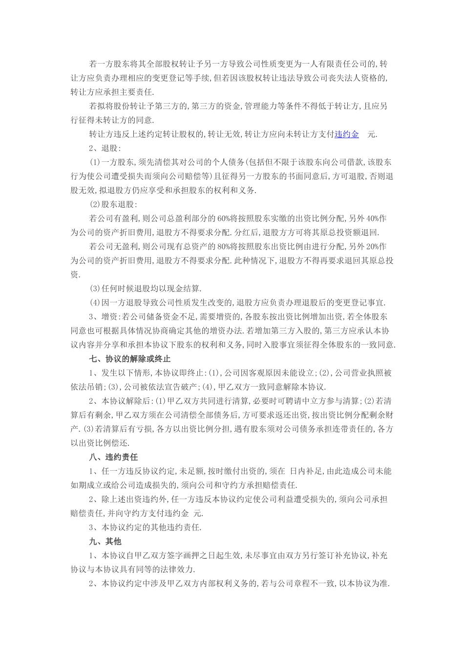 股权合作协议范本_第3页