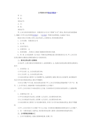 股权合作协议范本