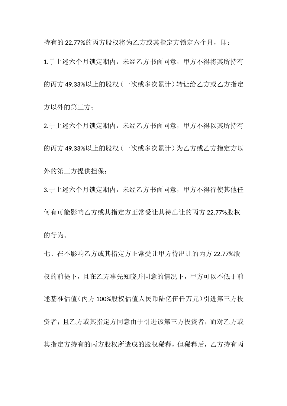 股权收购意向书3_第3页