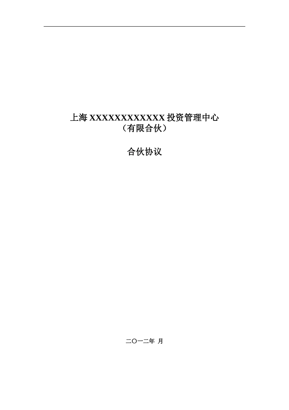 股权投资合伙协议_第1页