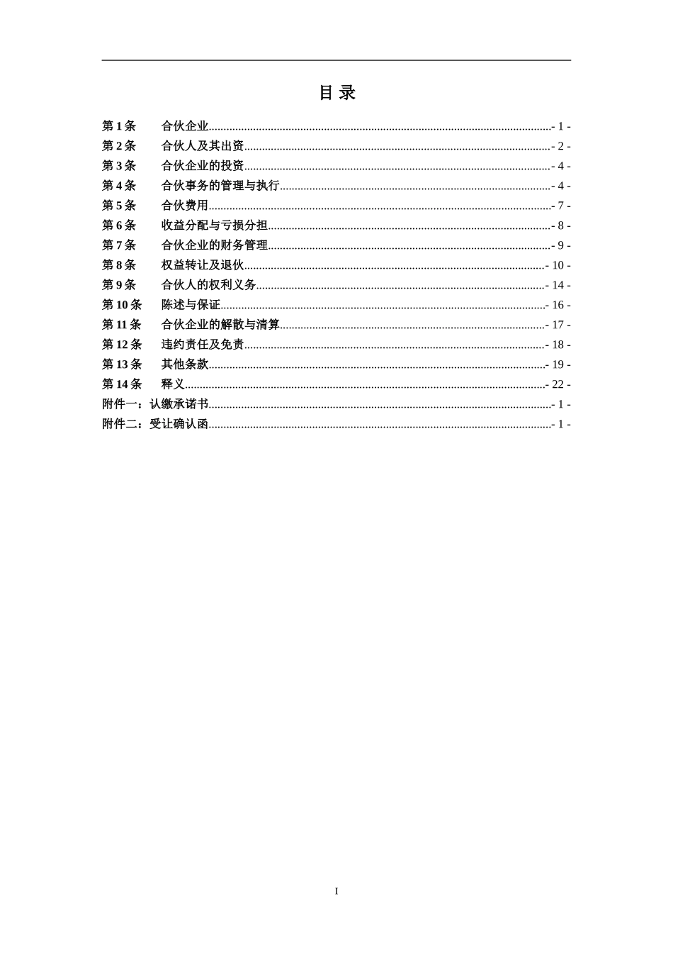 股权投资合伙协议_第2页