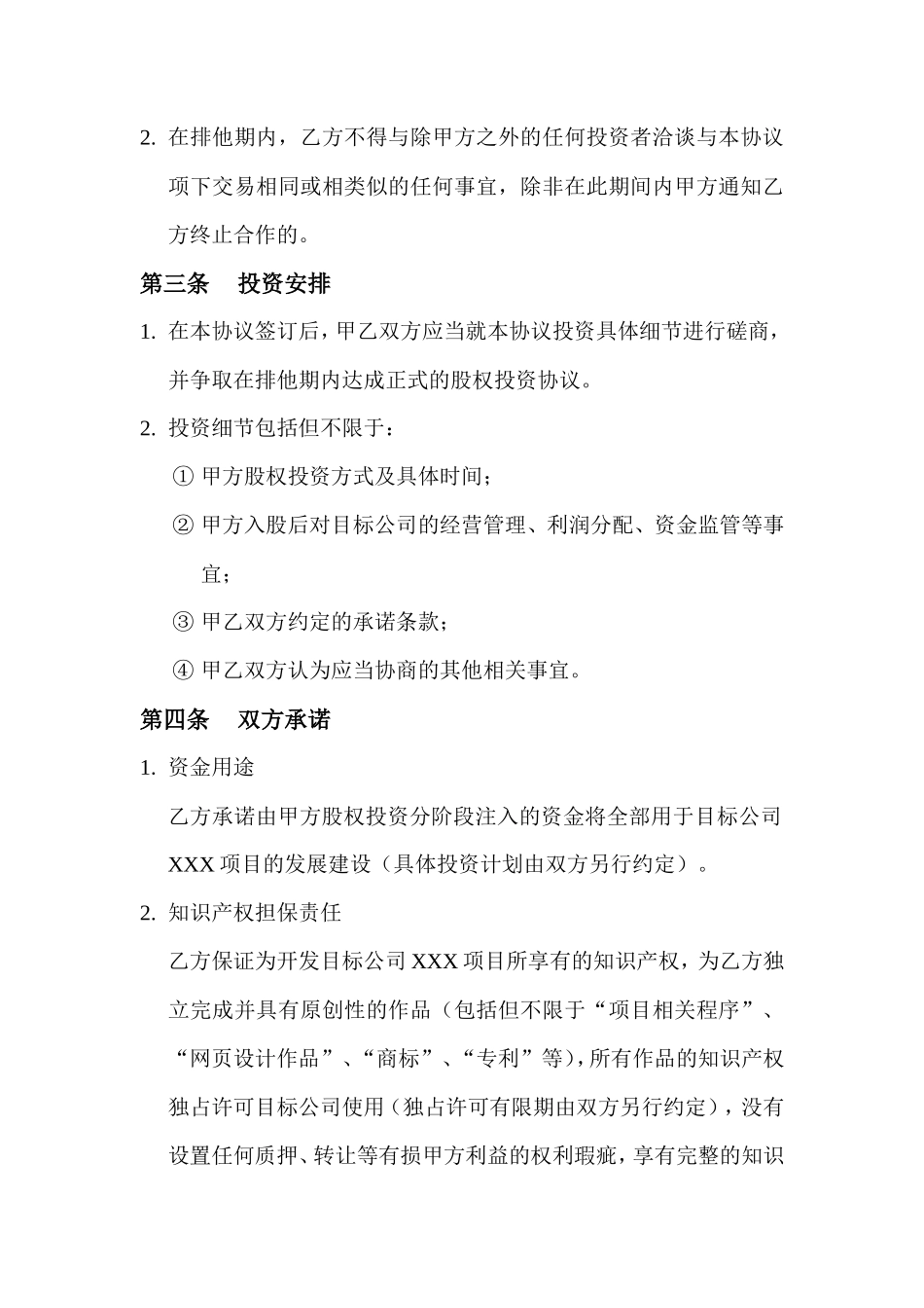 股权投资合作框架协议_第2页
