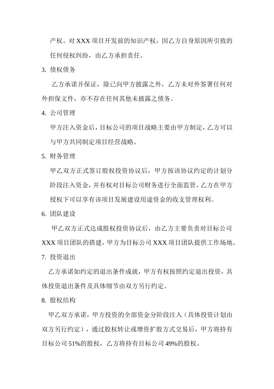 股权投资合作框架协议_第3页